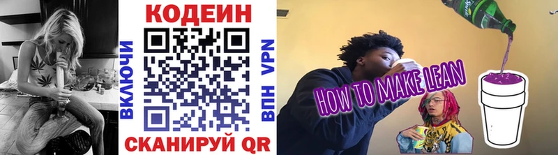 Кодеиновый сироп Lean напиток Lean (лин)  где можно купить   Сорск 